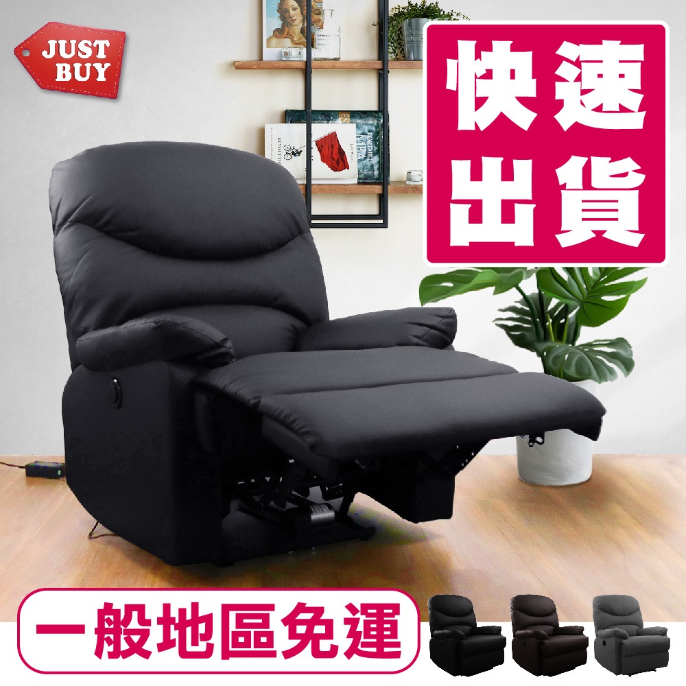 【賈斯佰】斯卡拉((電動))沙發躺椅 懶人沙發 可調式沙發 老人椅孝親椅 沙發躺椅 美容椅  可躺式沙發 主人椅