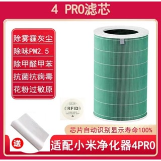 適用於 小米空氣清淨機 米家空氣淨化器 4Pro專用 HEPA濾芯 濾心 濾網 抗菌版 活性碳 除甲醛 PM2.5 濾紙