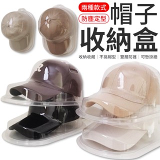 帽子收納盒 帽盒 帽子收納 儲存盒 通用帽盒 塑膠透明盒 收藏盒 帽子防壓盒 展示盒 帽子空壓盒 透明展示盒 收納盒