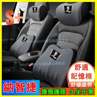 納智捷 頭枕腰枕靠墊 記憶棉 護頸枕腰靠墊S3 S5 U5 U6 Luxgen7 U7 V7 M7 N7 四季通用護頸枕