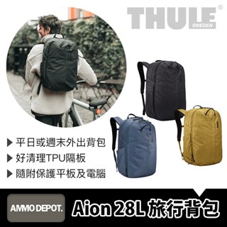【彈藥庫】Thule Aion 28L 旅行揹包（黑/棕/灰）