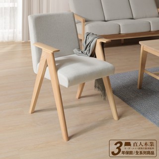 【日本直人木業】LIBRA歐洲山毛櫸全實木單人椅