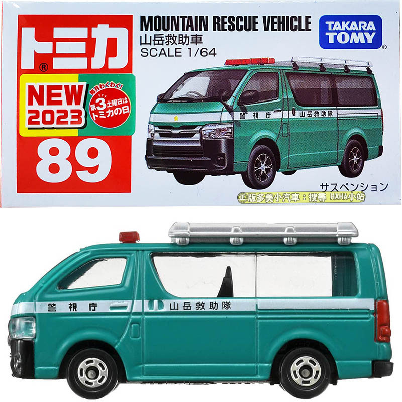 【HAHA小站】 TM089A6 228189 登山救援車 NO.089 豐田HIACE TOMICA 多美小汽車 模型
