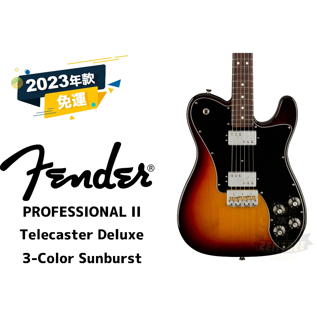 Fender American Professional II Telecaster Deluxe 電吉他 田水音樂