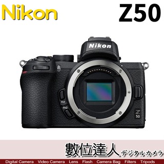 活動到5/31 公司貨 Nikon Z50 APS-C 無反單機身 Z系列 Z 50 / 單機身 16-50mm