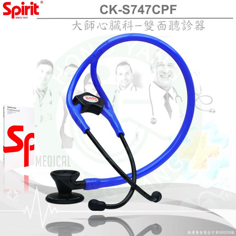 Spirit精國 心臟科大師聽診器 CK-S747CPF 黑曜石 雙面聽診器 聽診器