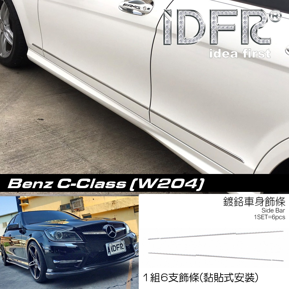 圓夢工廠 Benz 賓士 W204 2007~2014 全車型可裝 鍍鉻銀 車門 車身 車邊 門邊 車側飾條 每組6條