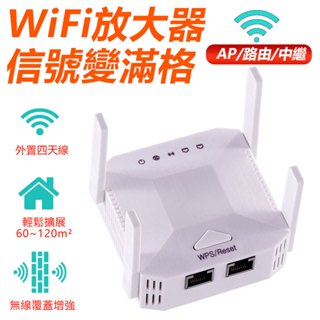120平方WIFI分享器ZJ300 WIFI轉有線延伸器 1200M無線中繼器 WPS斷電記憶 無線轉有線