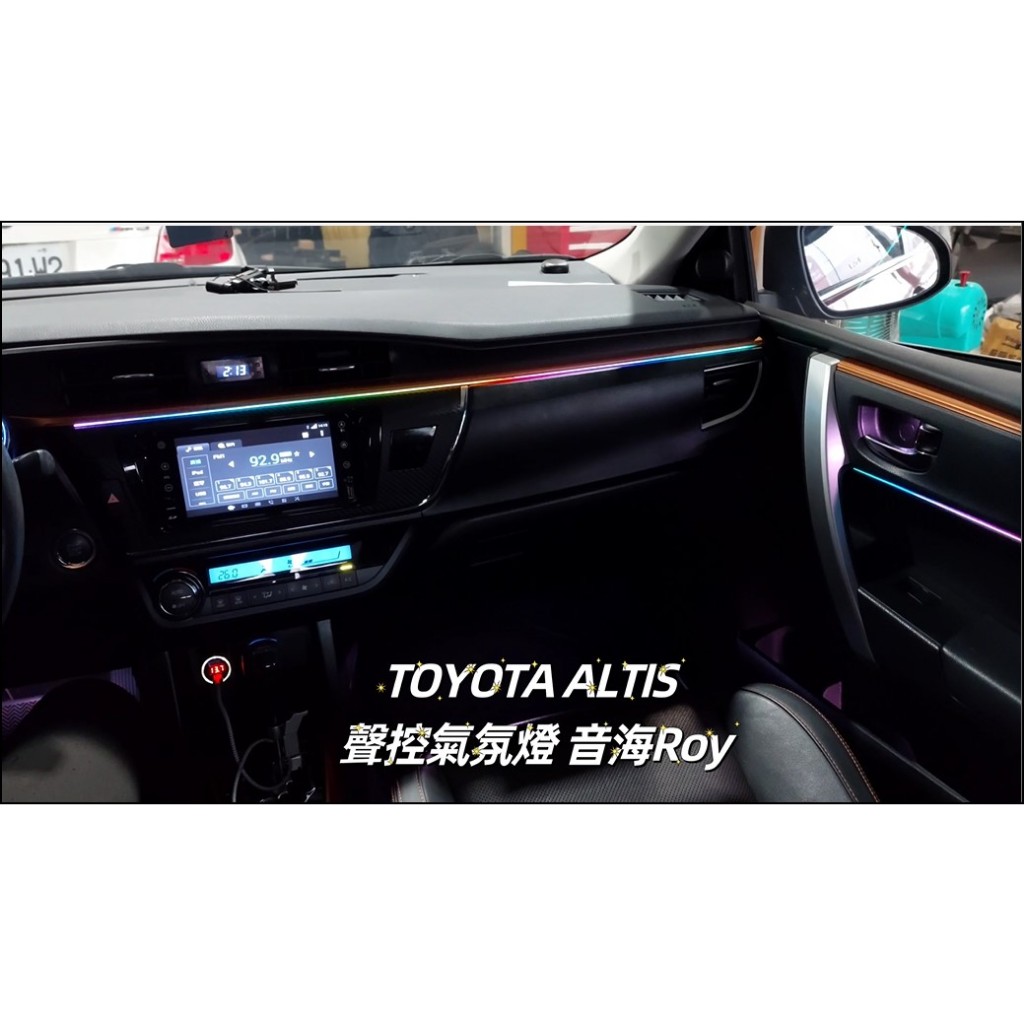 TOYOTA ALTIS 聲控氣氛燈