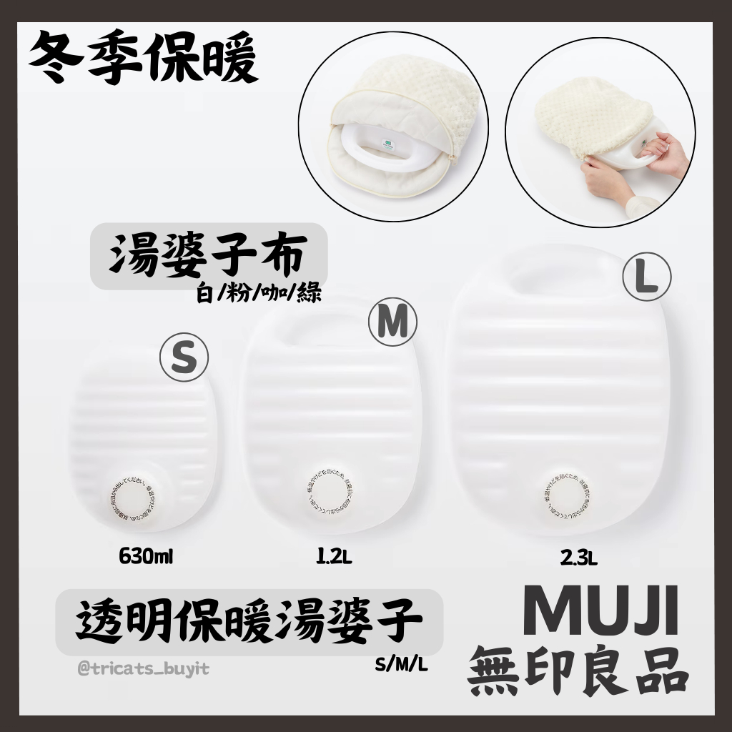 (熱水袋布現貨)日本 無印良品 湯婆子 熱水袋 溫暖 muji MUJI