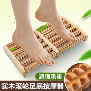 臺灣出貨 足底腳底按摩器 木質滾輪式 實木腳部足部腿部按摩腳器 穴位滾珠 家用足部按摩器 按摩器 按摩滾輪