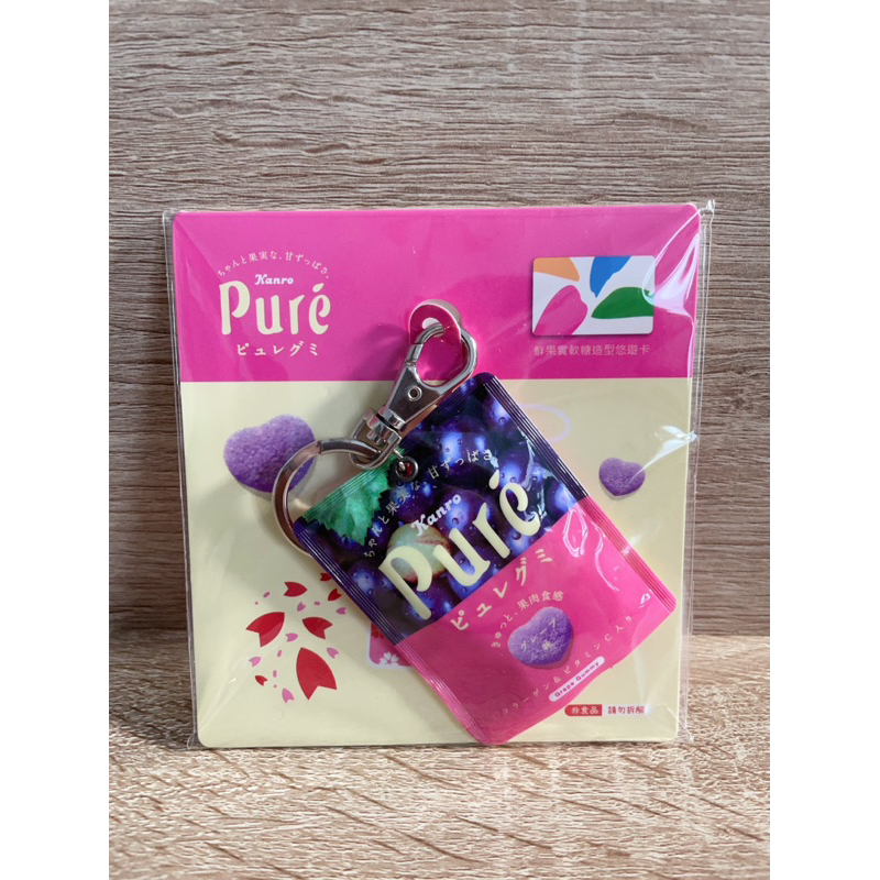 甘樂Pure 鮮果實軟糖造型悠遊卡