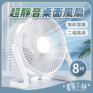 臺灣現貨 USB桌面風扇 迷你風扇 usb風扇 桌上風扇 小電風扇 電風扇 小風扇 usb 風扇 電扇 星星小舖