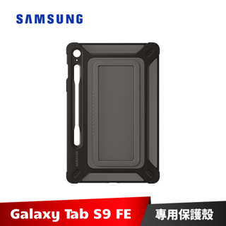 Samsung Galaxy Tab S9 FE 戶外專用保護殼 X510 X516