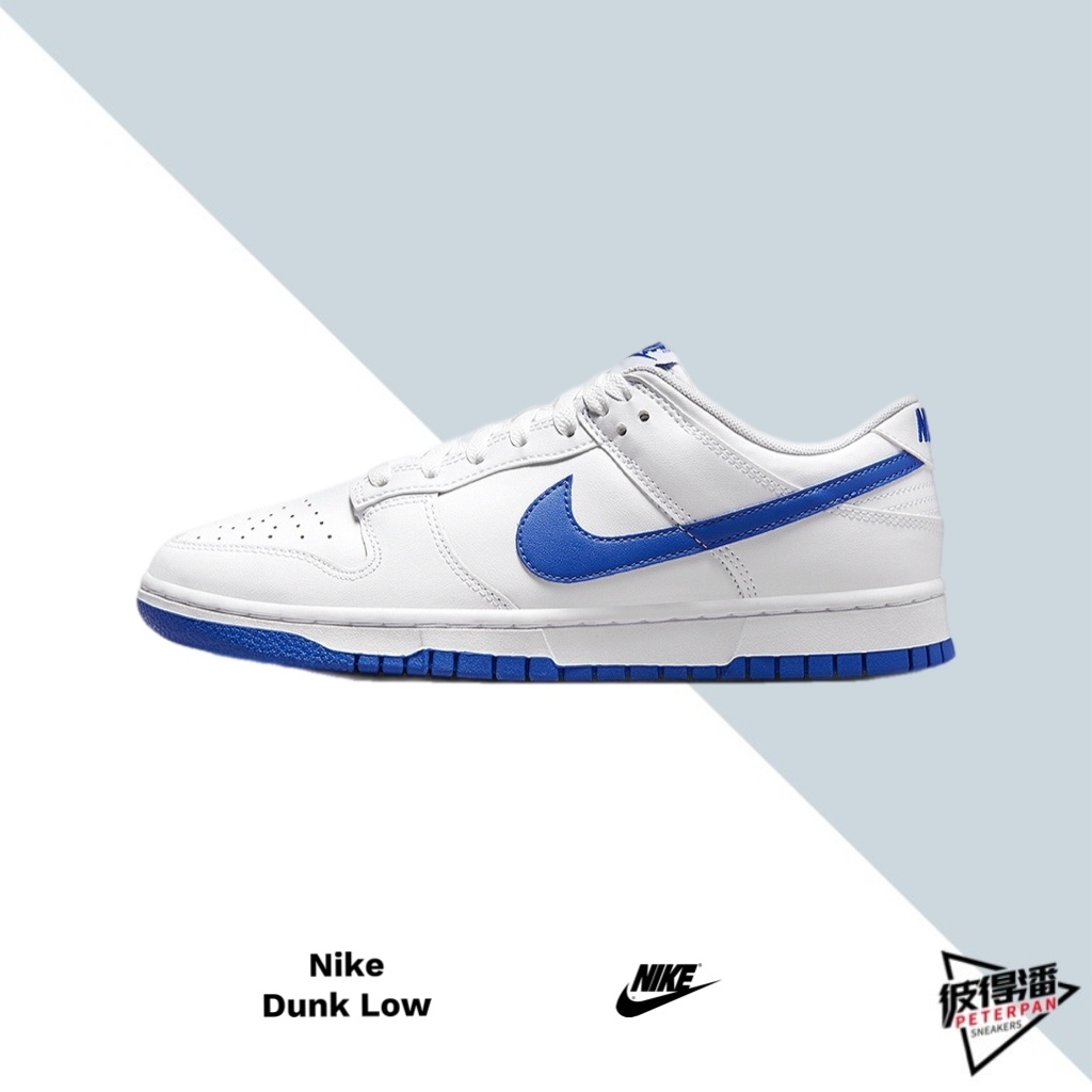 NIKE DUNK LOW WHITE HYPER ROYAL 皇家藍 DV0831-104【彼得潘】