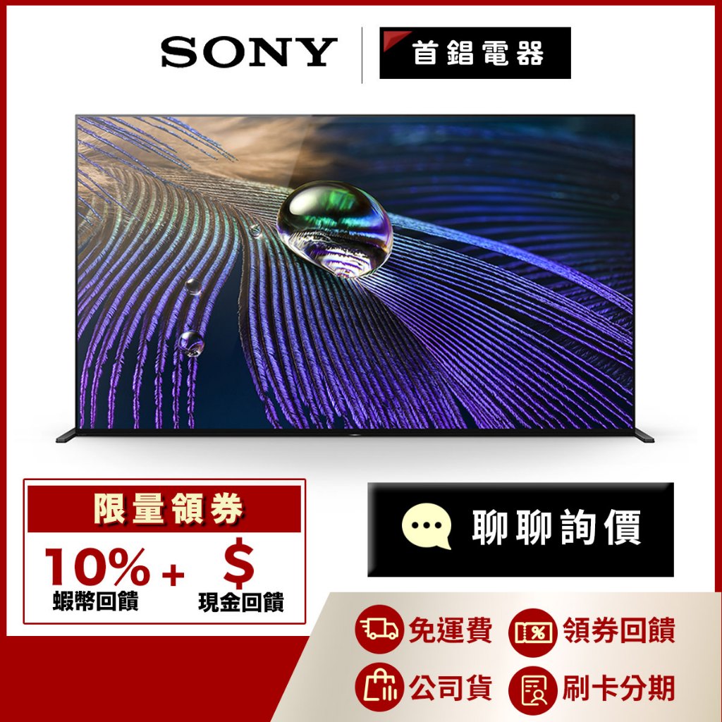 SONY XRM-55A90J 55吋 4K 聯網 電視 公司貨 另售 XRM-55A80L XRM-55A95L