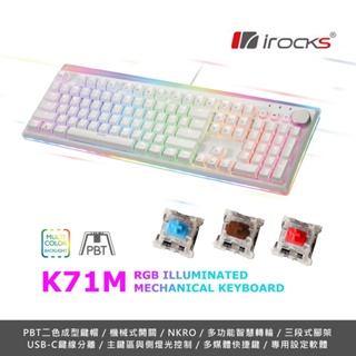 iRocks K71M RGB背光 白色機械式鍵盤 Gateron軸-富廉網