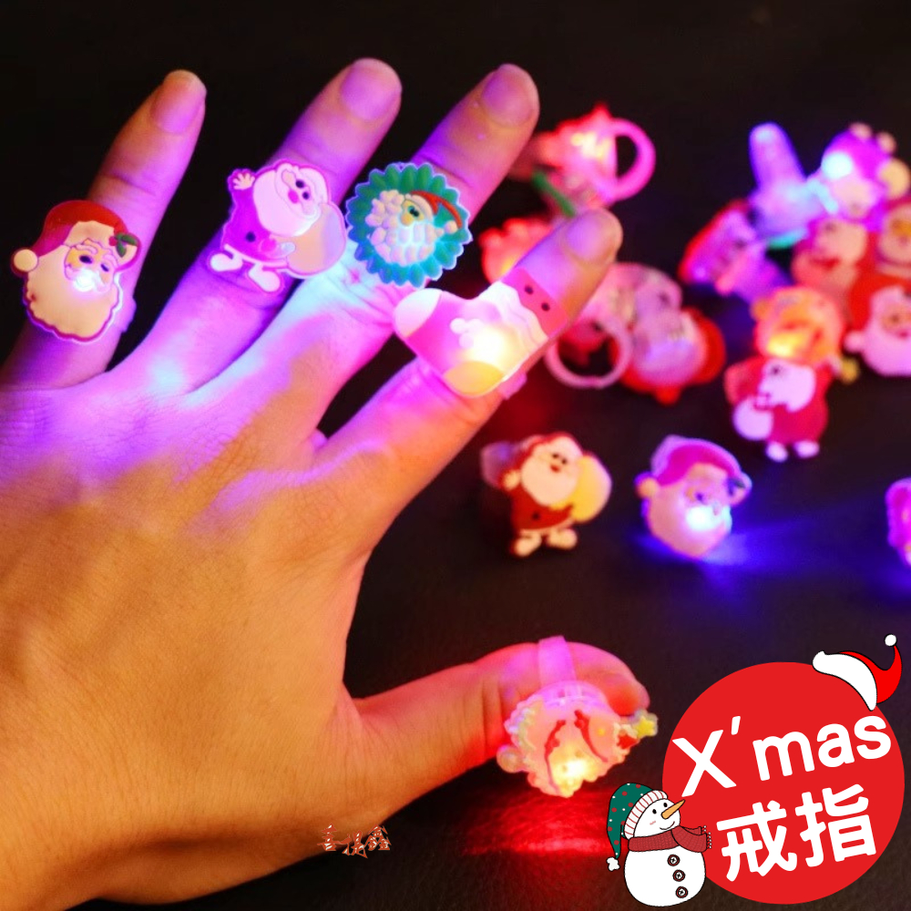台灣現貨 聖誕節發光戒指 聖誕節造型LED閃光戒指 玩具戒指 發光手環 led閃光手腕帶 雪人 聖誕老人 聖誕樹 軟膠