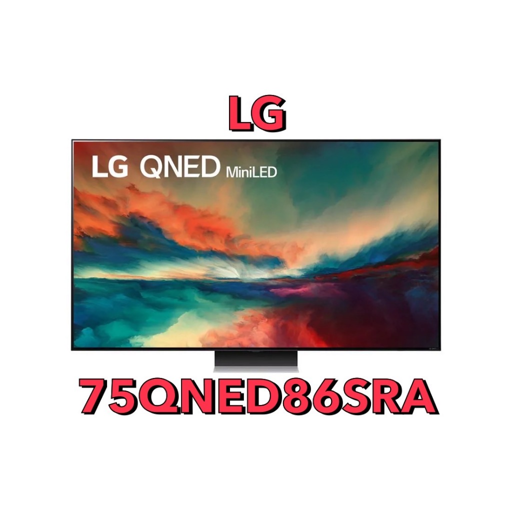 全省基本安裝 下單全省最低 LG QNED miniLED 4K AI 語音聯網電視 75吋 75QNED86SRA