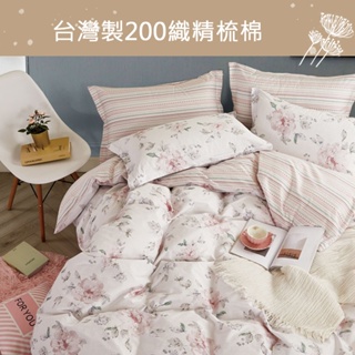 【eyah】晚空(粉) 台灣製200織紗天然純棉床包組 (床單/床包/枕頭套) A版單面設計 親膚 舒適 大方