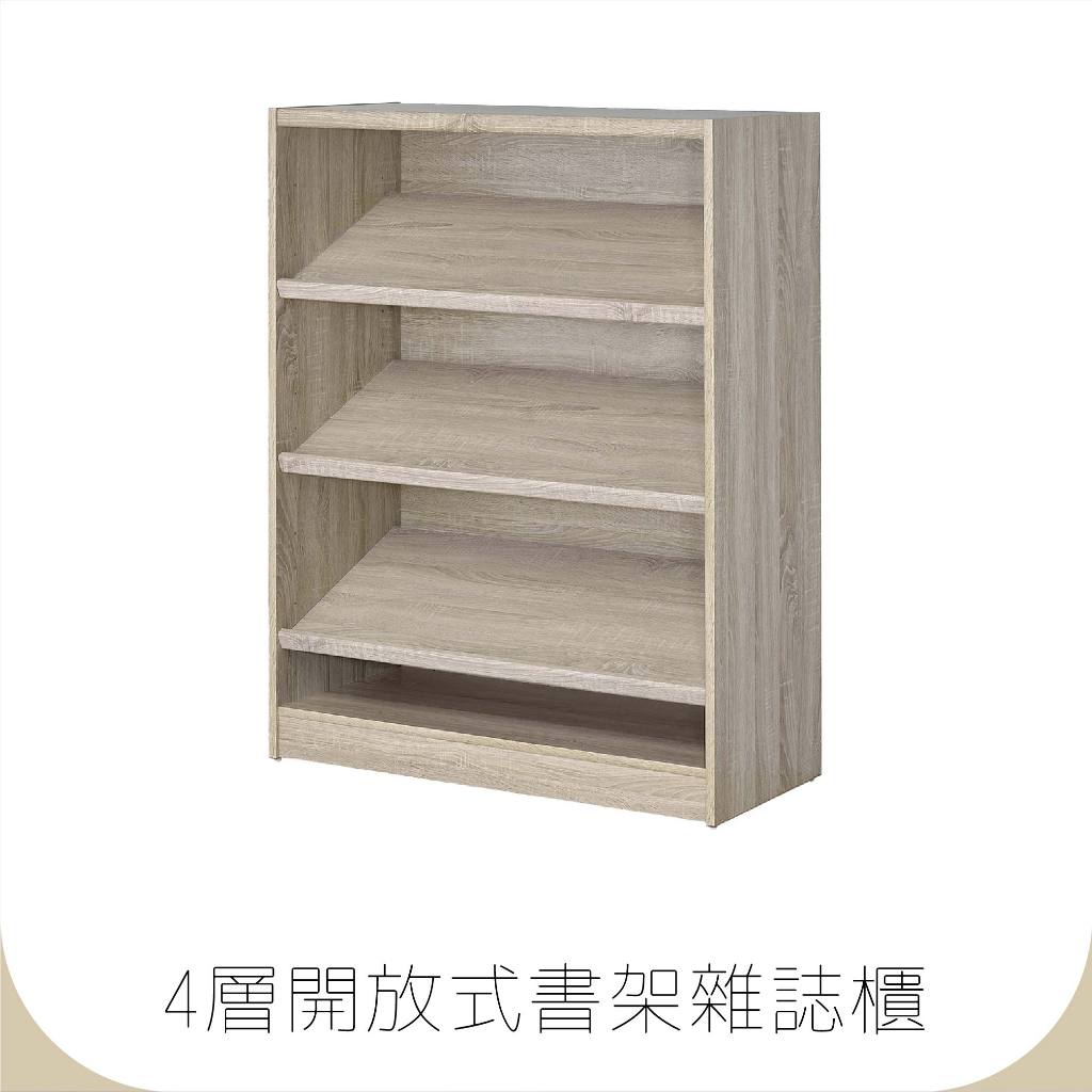【禾鋒家具】4層開放式書架雜誌櫃 C53 書櫃 免安裝 台灣製造 免運