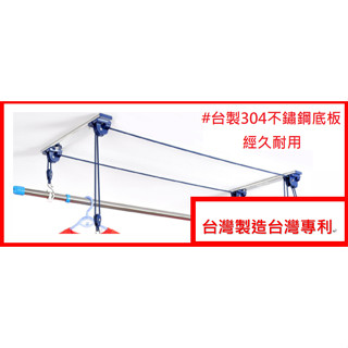 1+1衛材 l 5%蝦幣回饋 l 臺灣製造 l 最低價升降曬衣 臺灣製造 全304不鏽鋼 升降曬衣架 單桿式升降曬衣架