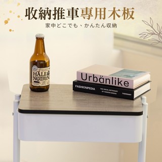 歐德萊 置物推車木板【CA-05WD】可掀式 置物推車木板 收納推車木板 置物架木板 收納架木板 置物推車 收納推車