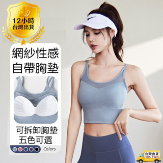IRIS❤免運費❤臺灣現貨❤網紗瑜珈健身運動內衣聚攏爆乳瑜珈上衣/健身背身/運動背心/瑜珈背心網紗設計性感加倍