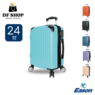 DF travel Eason威尼斯Plus系列TSA海關鎖雙面收納24吋行李箱 登機箱 出國 出差 旅遊 旅行箱