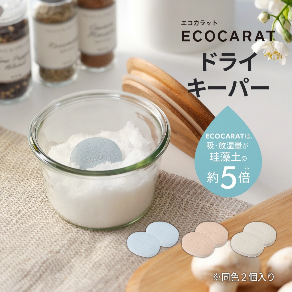【303好食好物】Marna | 日本 ECOCARAT 陶瓷調節乾燥石(2入)