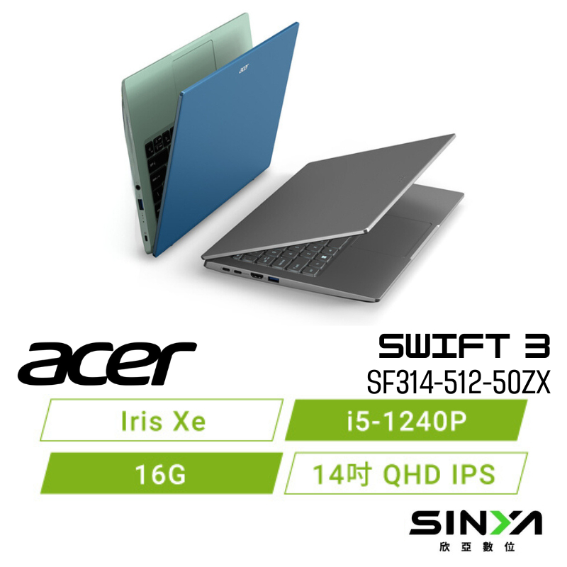 欣亞數位 acer Swift3 SF314-512 宏碁EVO認證輕薄筆電 i5/Iris Xe/14吋