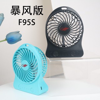 【Ying3C】【台灣現貨快速出貨🚚】共田風扇 F95S暴風版 USB風扇 小風扇 迷你風扇，風扇，隨身風扇F95S 白