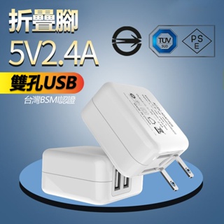 [現貨] 2.4A大電流快充雙孔USB充電頭充電器