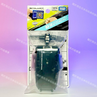 全新現貨<麗嬰國際代理版> TAKARATOMY戰鬥陀螺X BX-18 BBX右迴旋旋風發射器