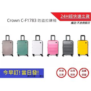 【CROWN】 C-F1783拉鍊行李箱(6色) 21吋登機箱 TSA海關安全鎖行李箱 防盜旅行箱｜超快速