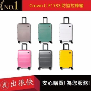 【CROWN】 C-F1783拉鍊行李箱(6色) 21吋登機箱 TSA海關安全鎖行李箱 防盜旅行箱｜衷出很快