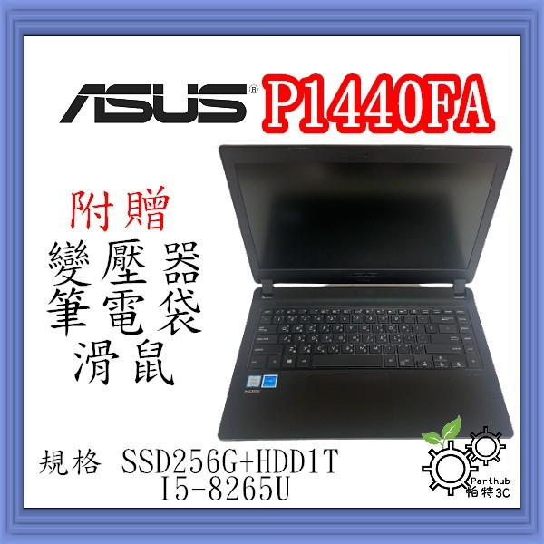 [帕特3C] ASUS 華碩 P1440F  I5-8代 /8G /SSD 256G+HDD 1T  /內顯  二手筆電