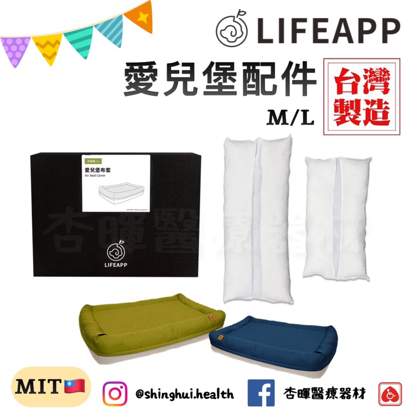 ❰免運❱ LIFEAPP 愛兒堡配件 布套 充棉組 M/L 不含內芯 台灣製造 寵物配件