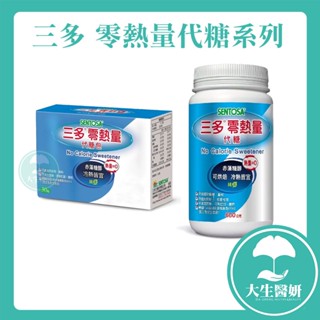 三多 零熱量代糖 600g罐裝 30包盒裝【大生醫妍】代糖 零熱量