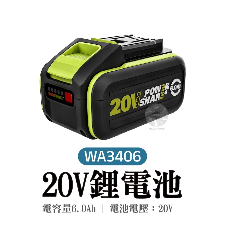 WA3406 鋰電電池 高效能 20V 電量顯示 智能 6A  威克士 6.0電池 公司貨