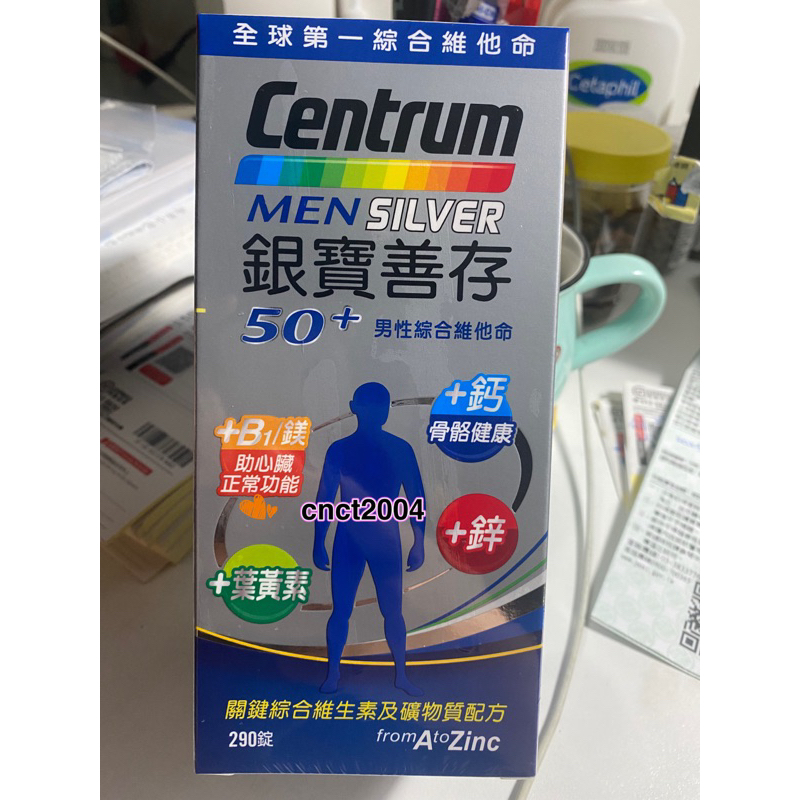 （現貨）速發好市多 Centrum 銀寶善存 50+男性綜合維他命 290錠2025年5月