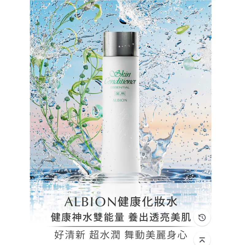 ALBION艾倫比亞 健康化妝水N 330ml_全網最優惠