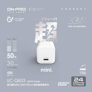ONPRO UC-QB33 PD33W Type-C 單孔迷你 PD快充充電器