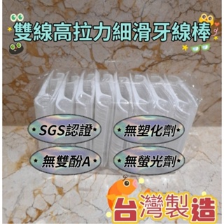 🇹🇼台灣🇹🇼高拉力3M “雙線”牙線，1包800支“雙線”牙線棒，附贈夾鏈袋(新品上市特價試用價)
