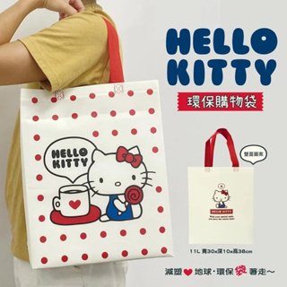 現貨 三麗鷗 Hello Kitty不織布環保購物袋 11L