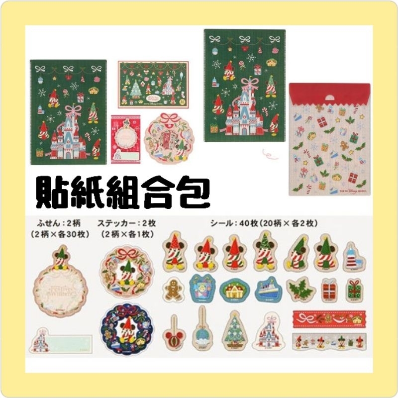 11月新品🈶️發票刷卡 日本東京迪士尼樂園 2023年聖誕節米奇小精靈 貼紙包