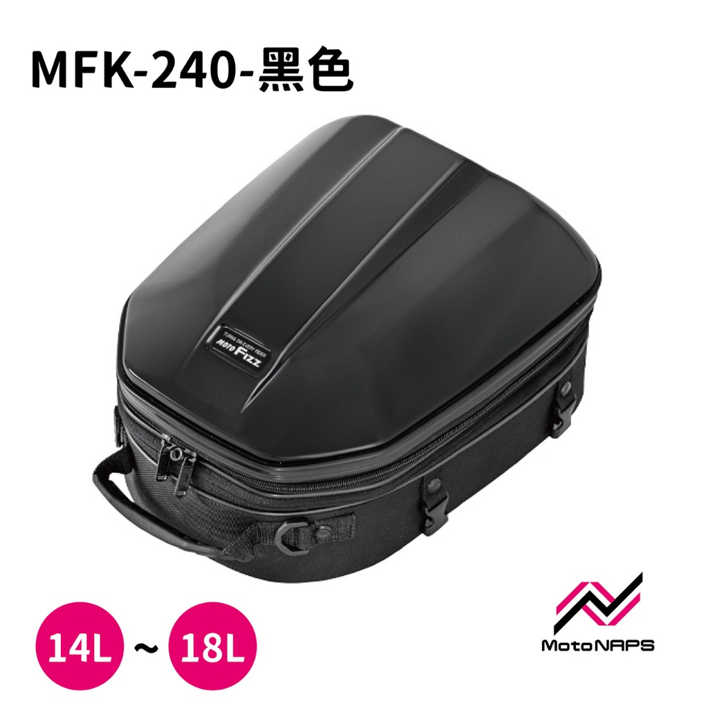 【NAPS 納普司】TANAX MOTOFIZZ MFK-240 硬殼後座包 坐墊包 FZ8 CB