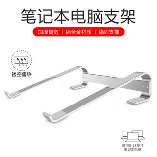 【臺灣現貨】鋁合金筆電支架 筆記型電腦支架 電腦架 防滑 散熱支架 筆電架 散熱架 筆電散熱