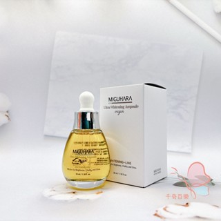 ◆MIGUHARA◆ 美白亮膚精華液 35ml