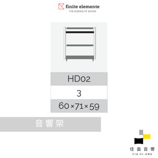 finite elemente Pagode Master Reference MKII HD02 三層音響架｜佳盈音響